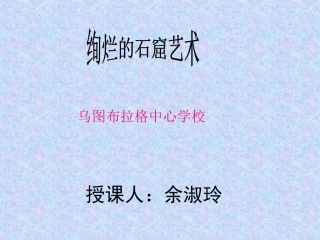 克孜尔千佛洞