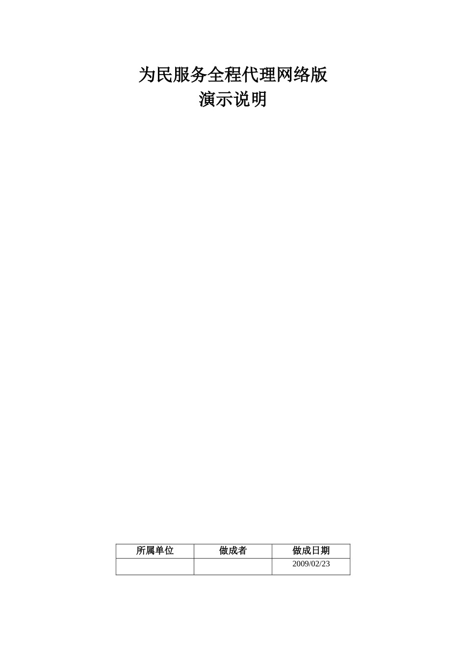 为民服务全程代理网络版_第1页