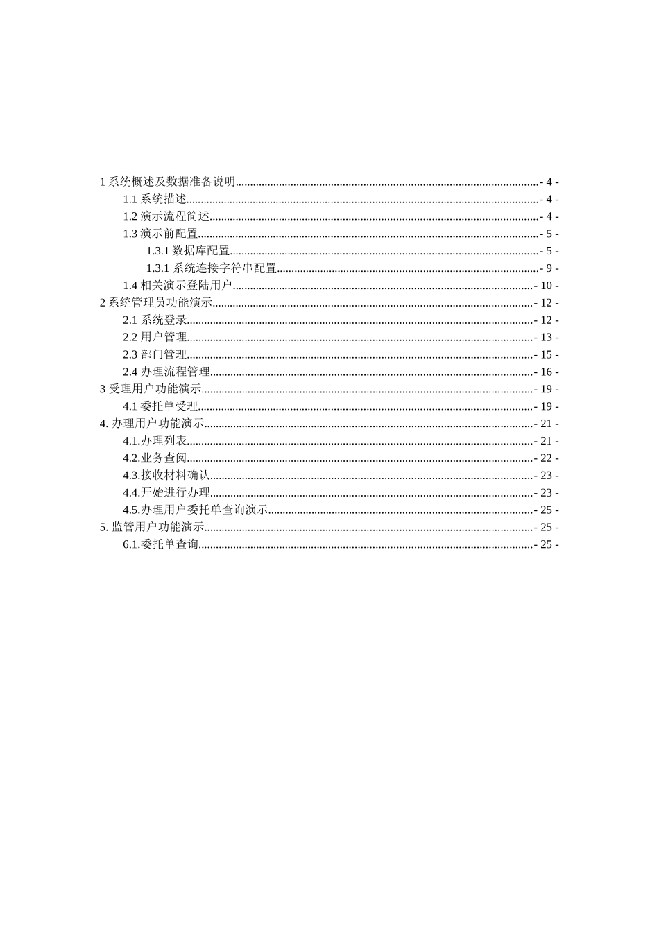 为民服务全程代理网络版_第3页