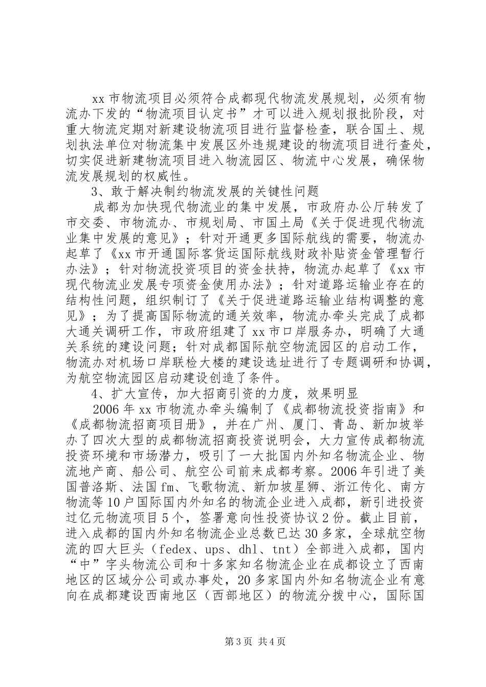 赴重庆成都两地物流业发展的考察报告_第3页