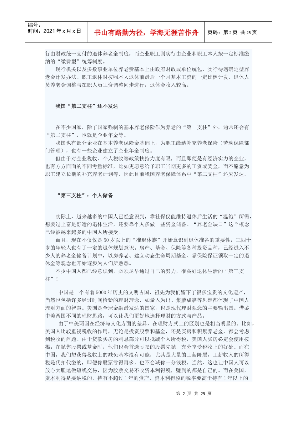 中美两国人理财8不同_第2页