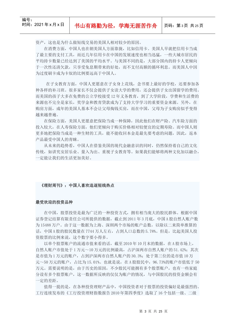 中美两国人理财8不同_第3页
