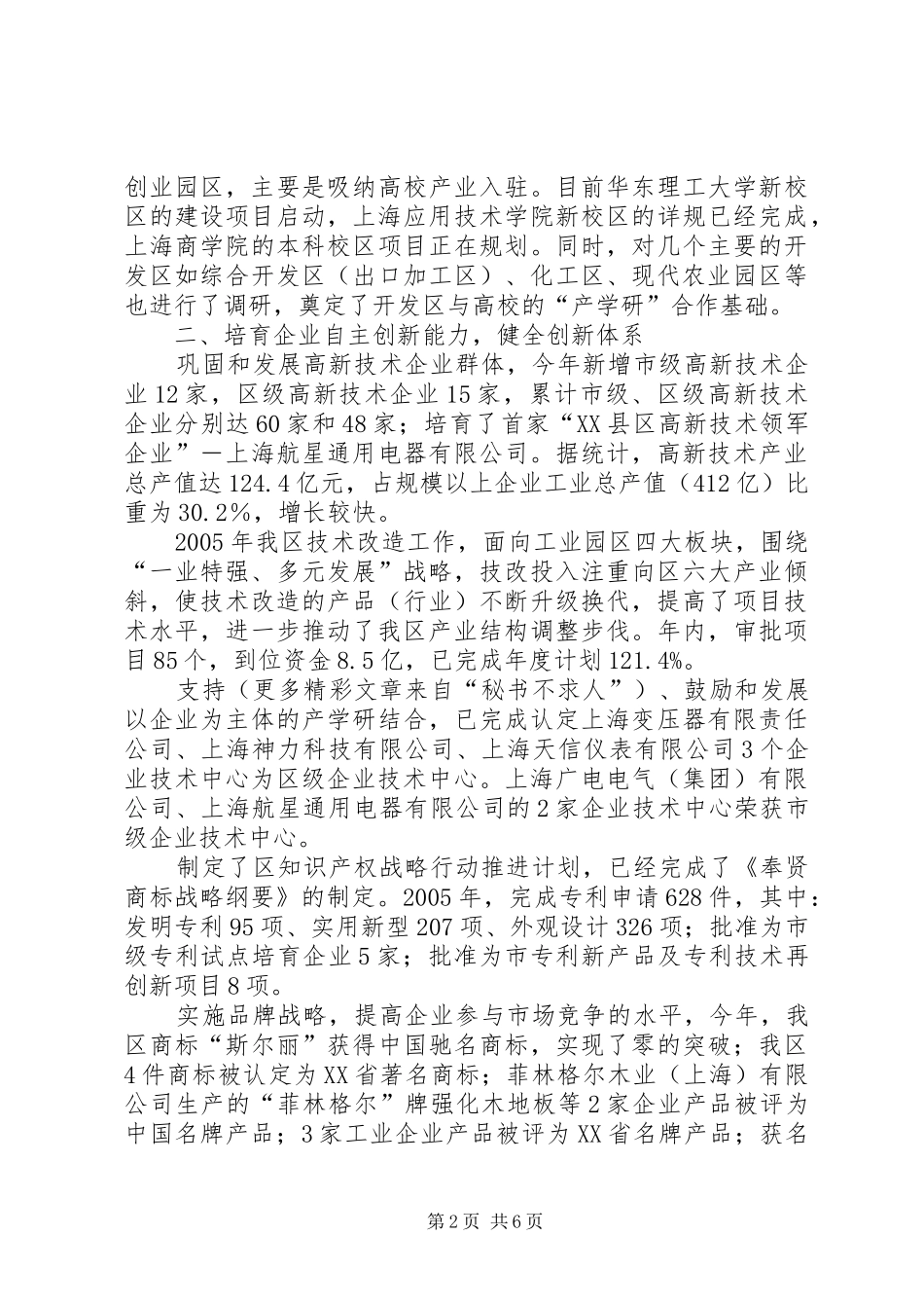 二00五年科教兴区工作汇报_第2页