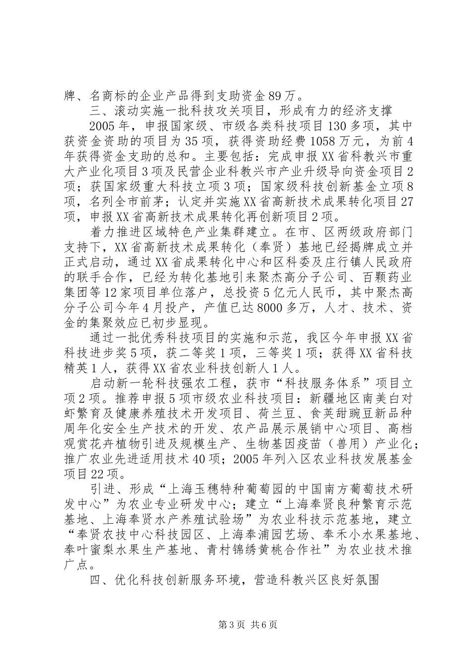 二00五年科教兴区工作汇报_第3页