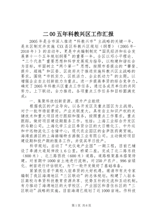 二00五年科教兴区工作汇报