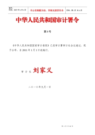 中华人民共和国国家审计准则76875288