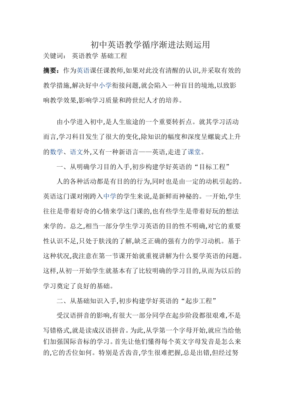 初中英语教学循序渐进法则运用_第1页