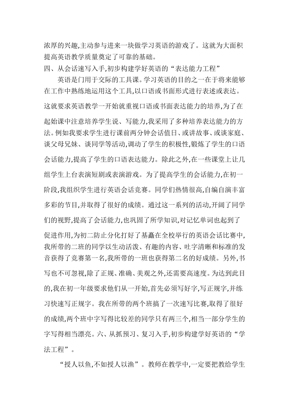 初中英语教学循序渐进法则运用_第3页