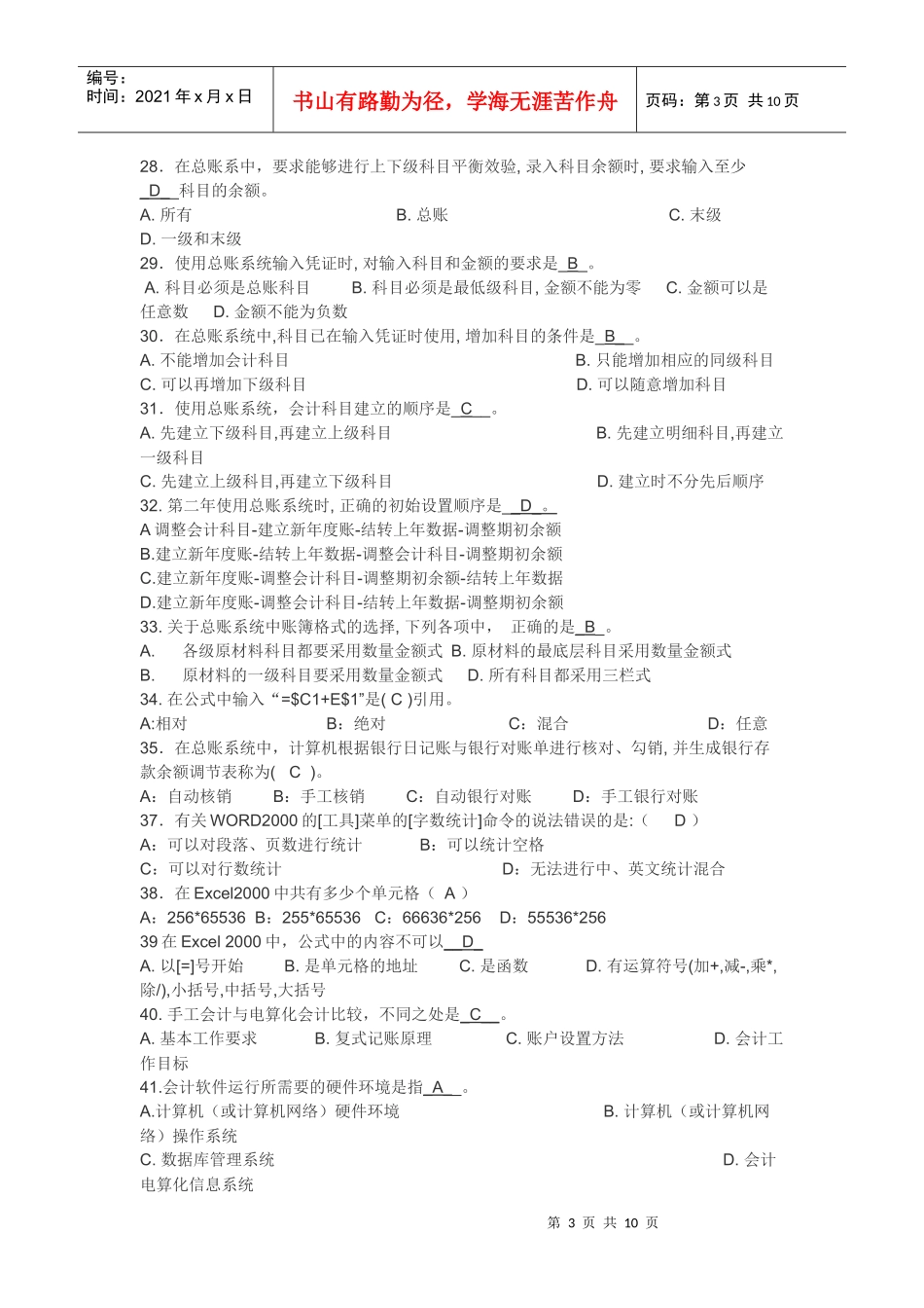 会计电算化全套选择判断一_第3页