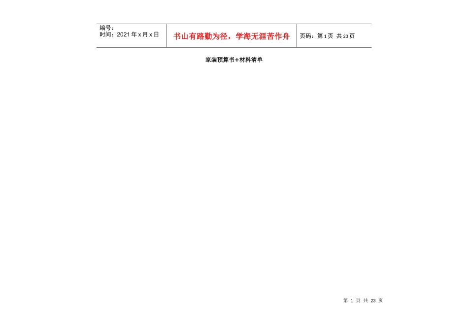 家装预算书+材料清单_第1页