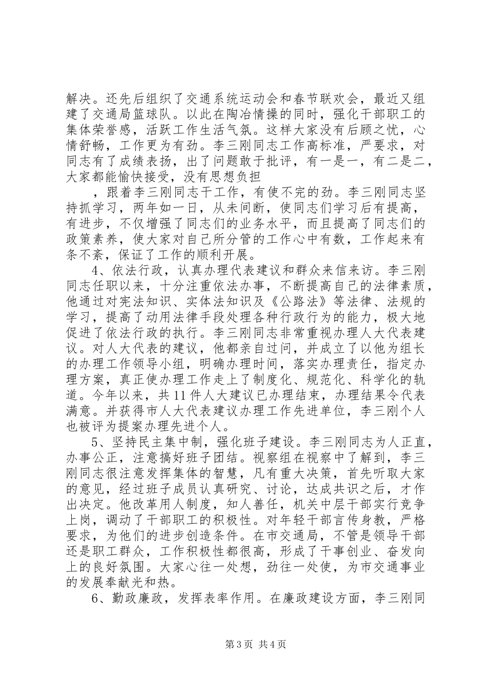 关于市交通局局长任职情况的视察报告_第3页