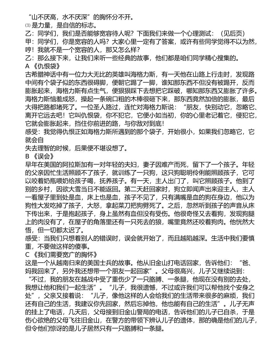 主题班会学会宽容快乐生主题班会53-1_第2页