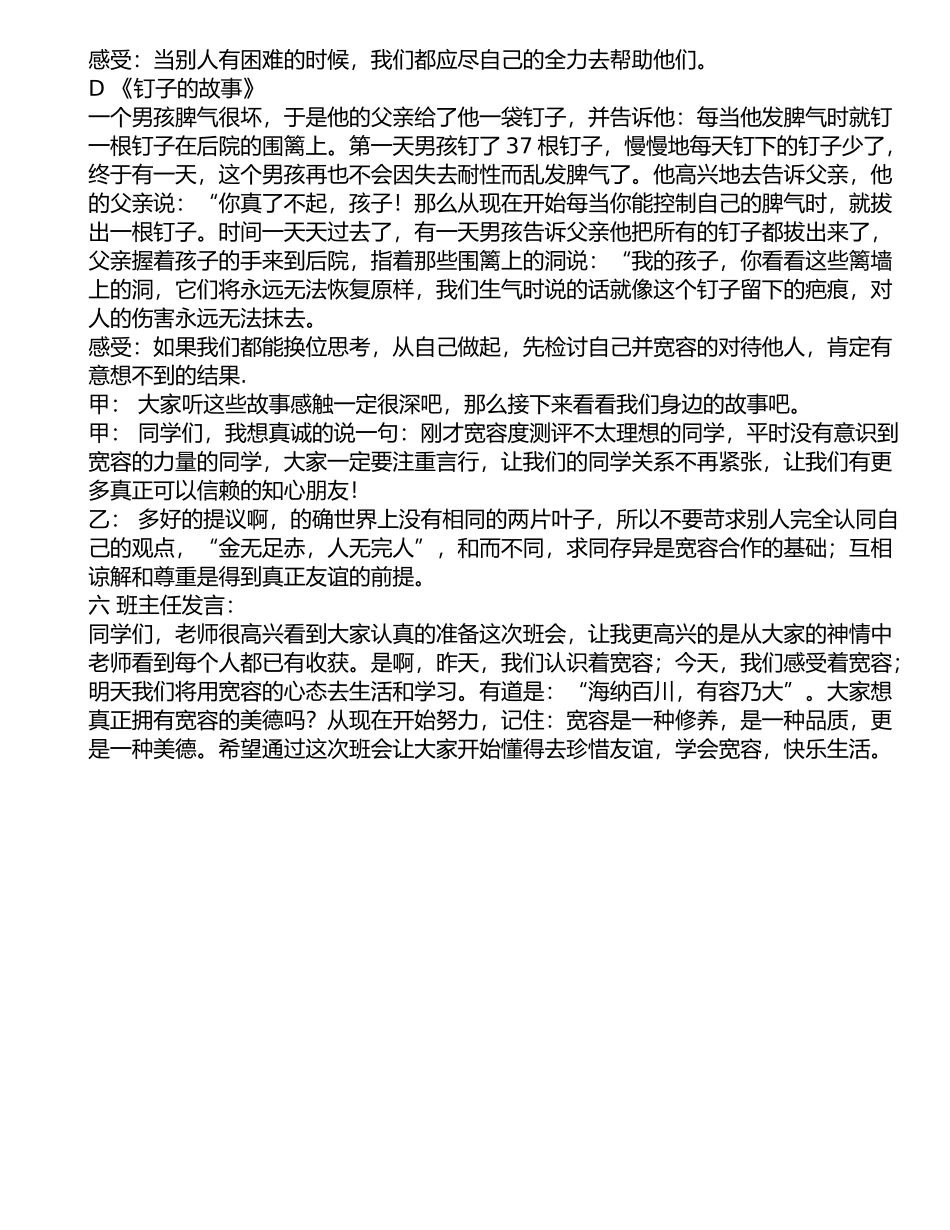 主题班会学会宽容快乐生主题班会53-1_第3页