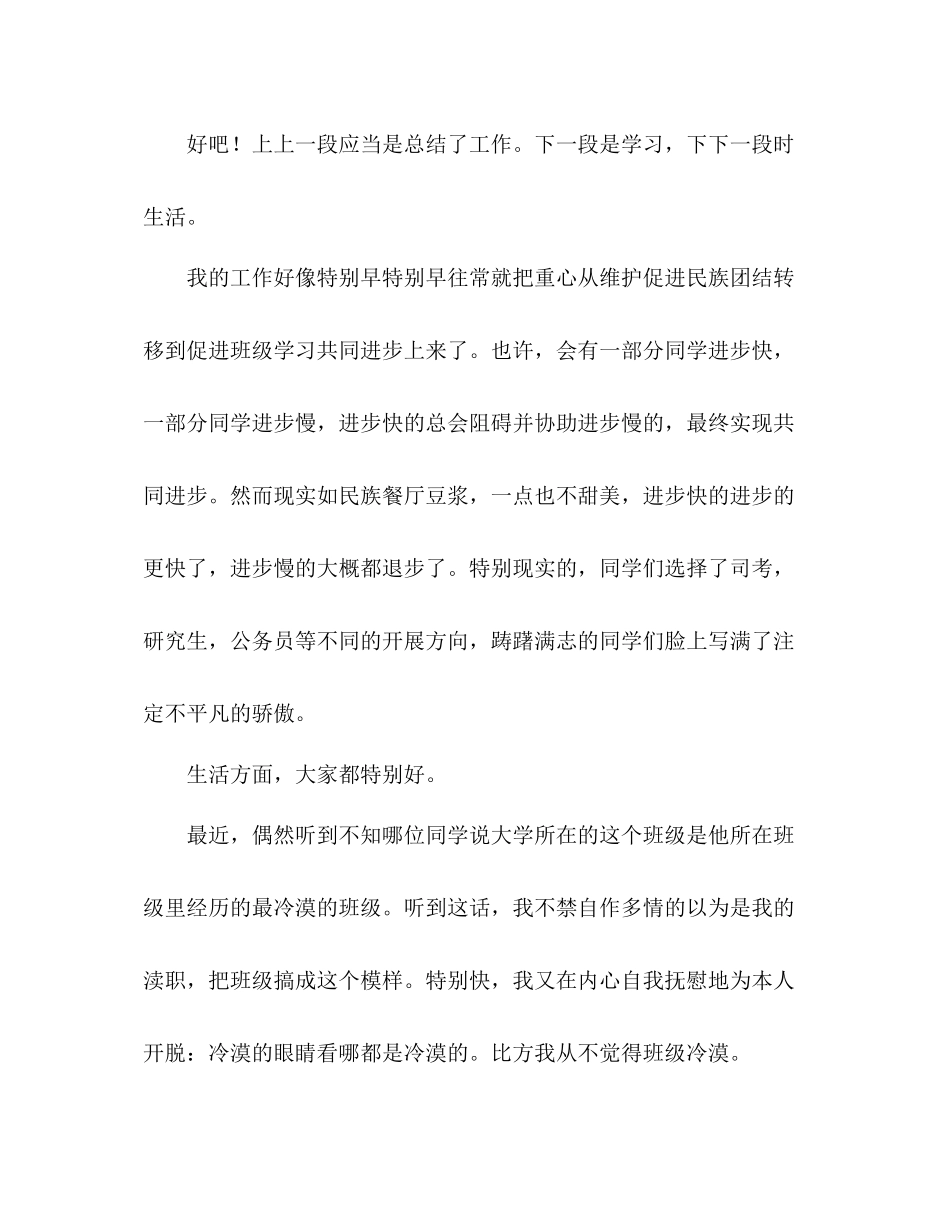 大学班级班长工作参考总结（通用）_第2页