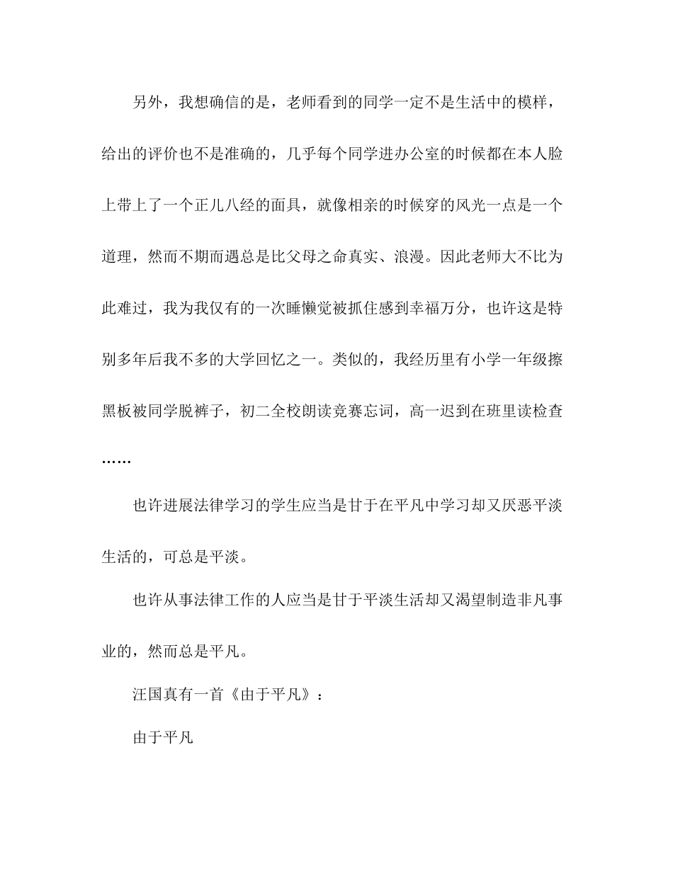 大学班级班长工作参考总结（通用）_第3页