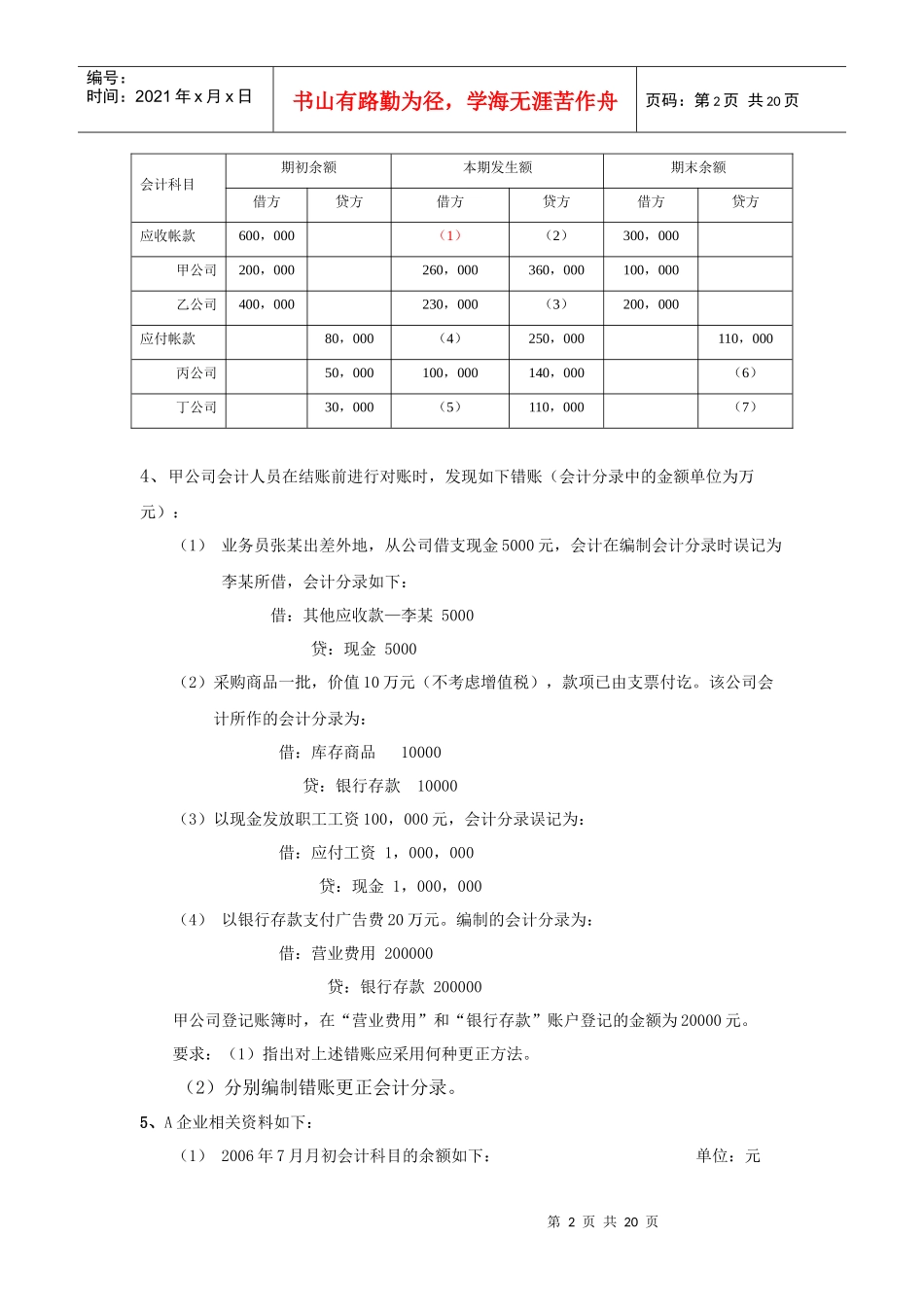 广东省年度会计从业资格考试实务题_第2页