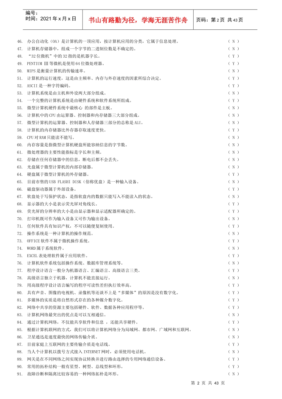 最新版会计电算化模拟试题(我的答案)_第2页