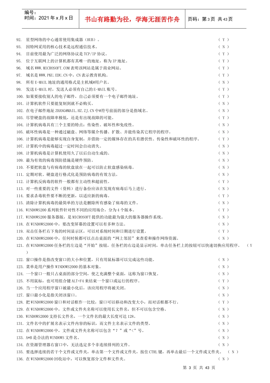 最新版会计电算化模拟试题(我的答案)_第3页