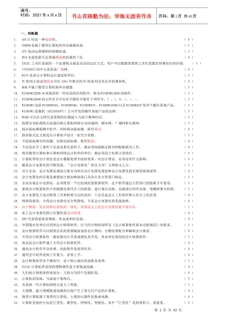 最新版会计电算化模拟试题(我的答案)