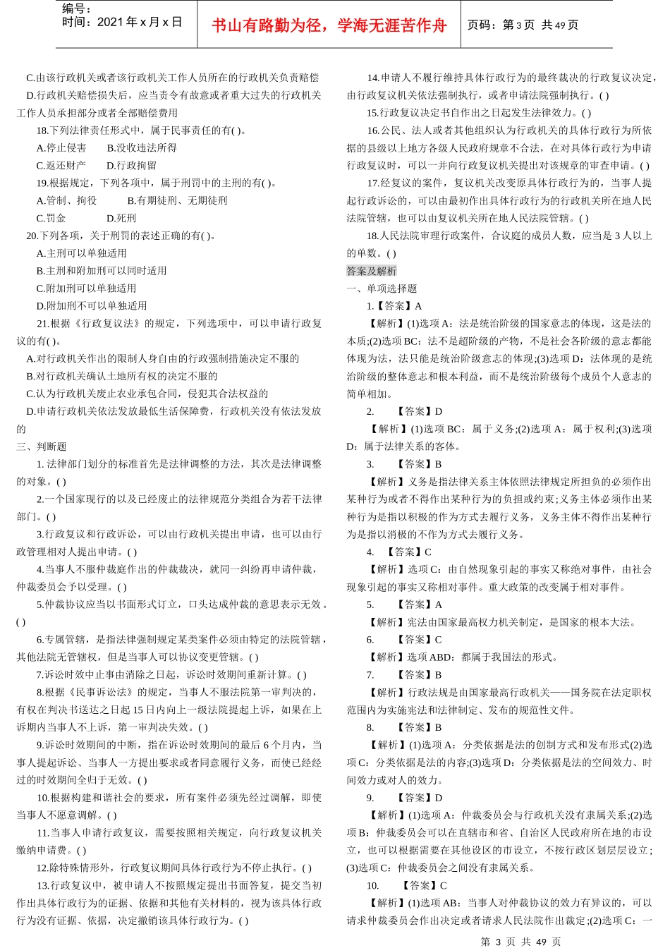 初级会计职称之《初级经济法基础》章节练习_第3页