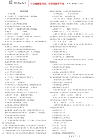 初级会计职称之《初级经济法基础》章节练习