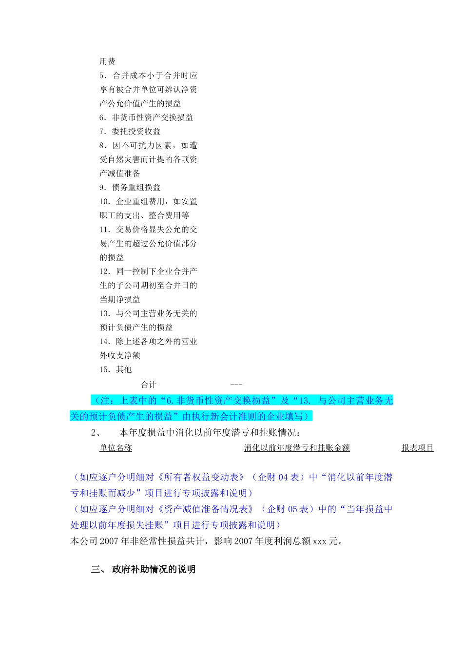 国有企业财务决算专项说明_第3页