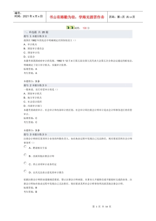 审计学阶段测评试题