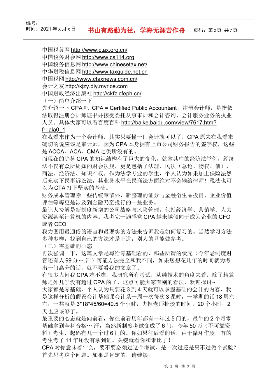 高速通过了注册会计师倒计时6个月_第2页