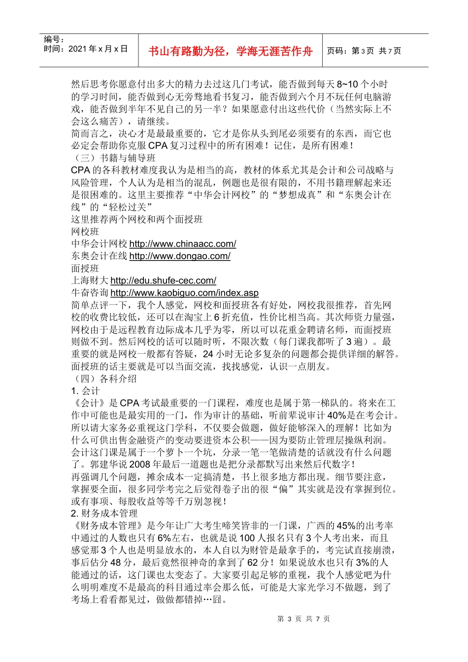 高速通过了注册会计师倒计时6个月_第3页