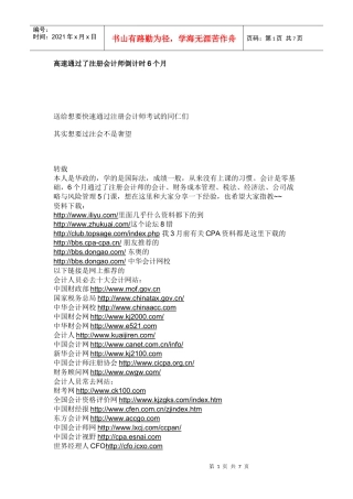 高速通过了注册会计师倒计时6个月