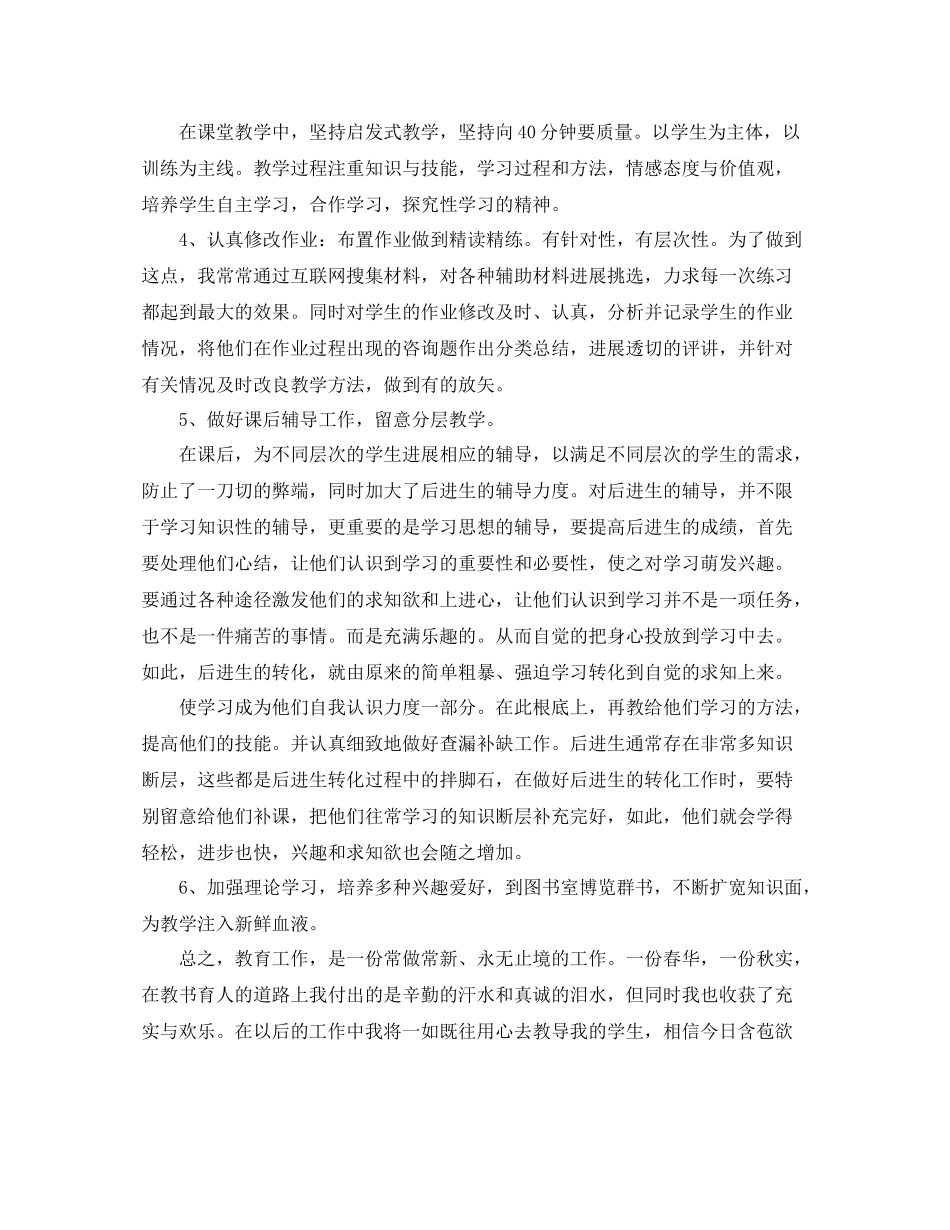 教学工作参考总结小学六年级语文教师个人教学工作参考总结_第2页