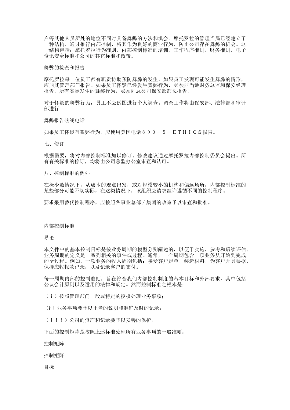 摩托罗拉请咨询机构做的内控制度全集（DOC 75页）_第3页