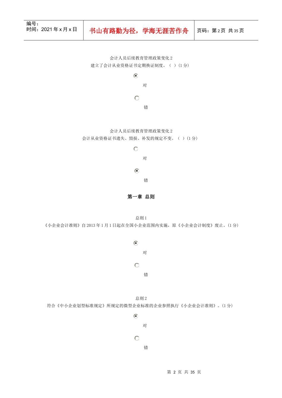 XXXX年中山会计网上继续教育答案_第2页