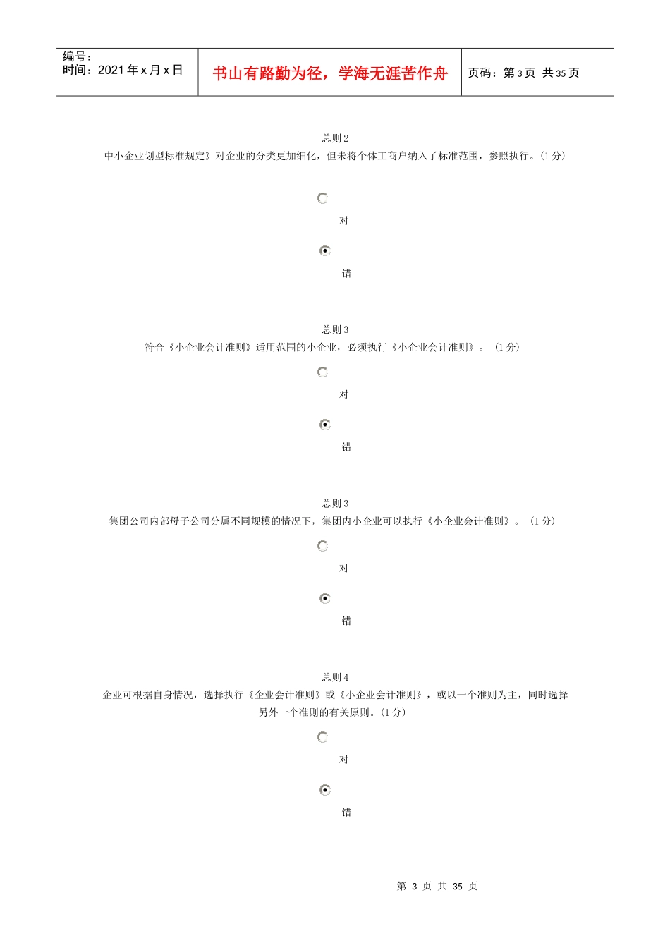 XXXX年中山会计网上继续教育答案_第3页