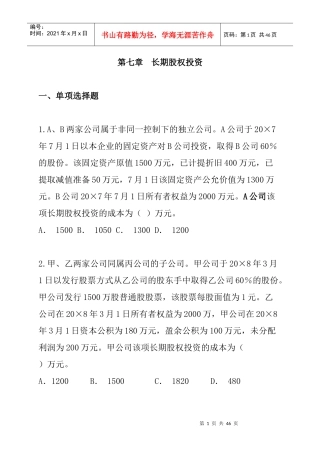 第7章长期股权投资