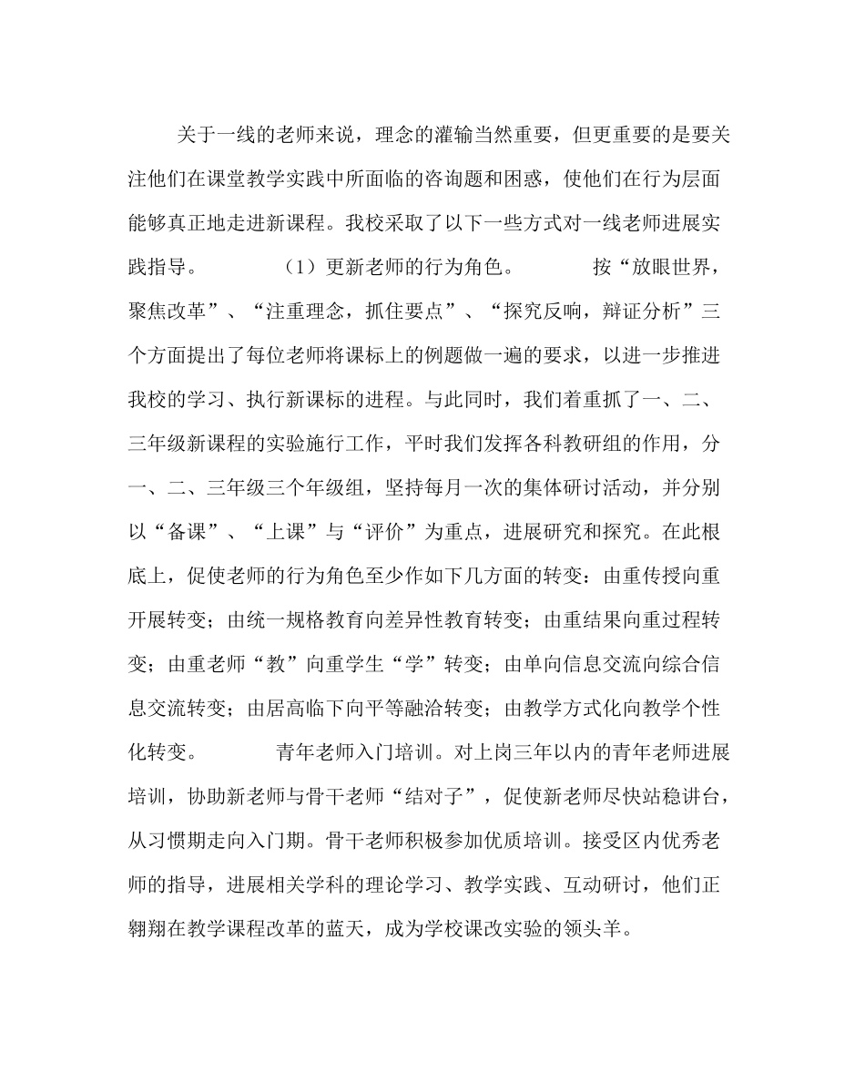 教导处范文小学课改工作实验总结_第2页