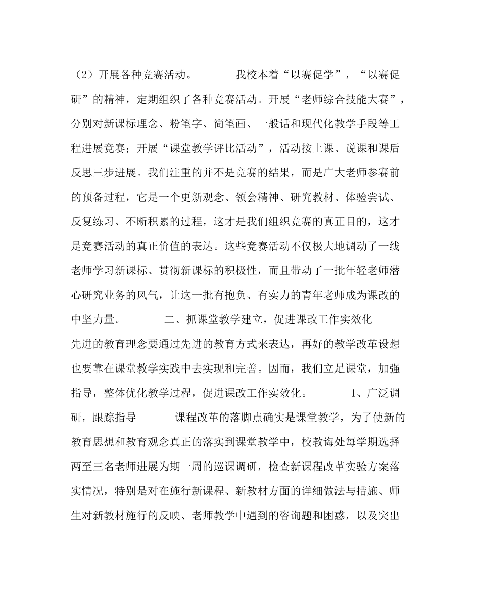 教导处范文小学课改工作实验总结_第3页