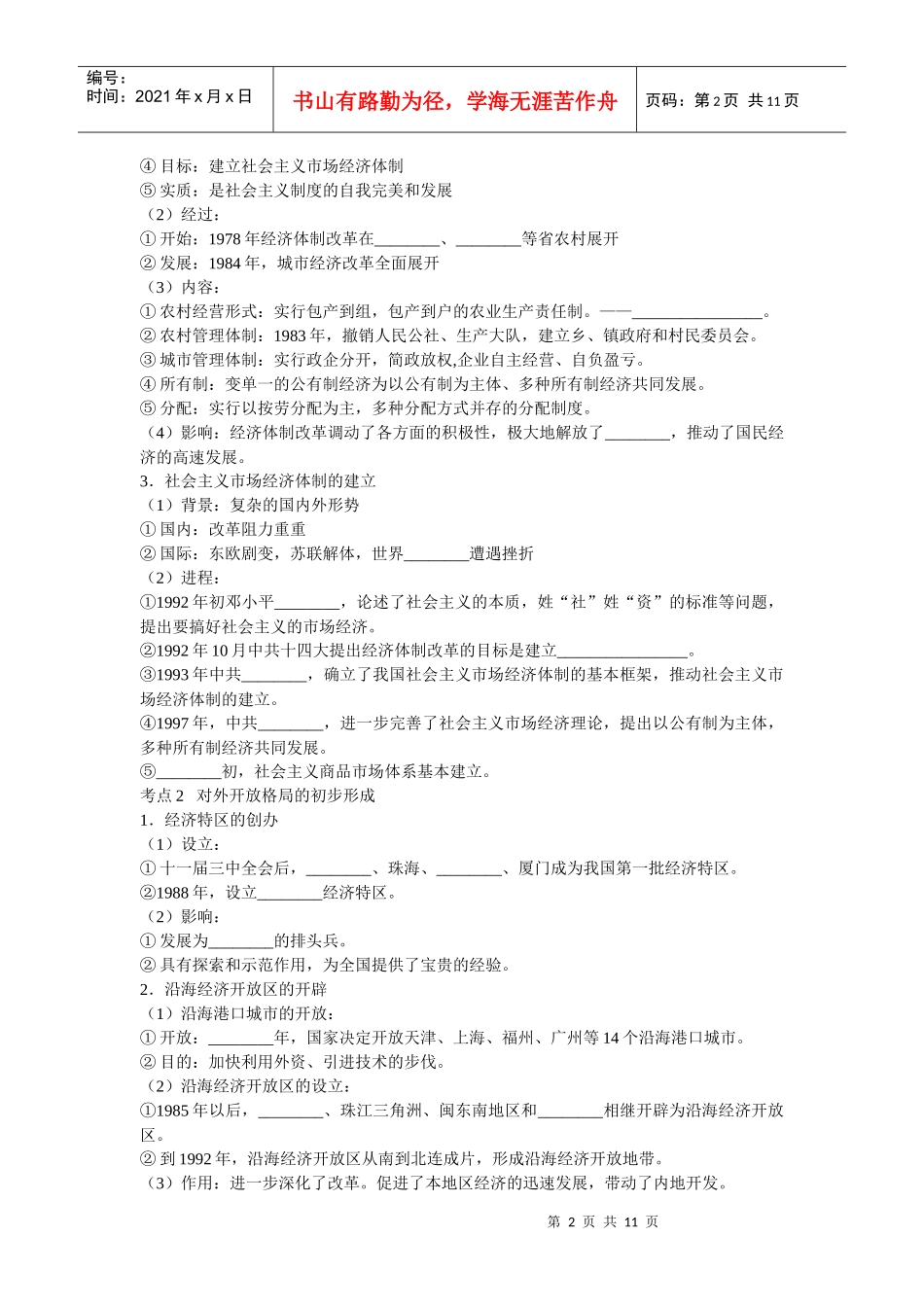 新课标学案22从计划经济到市场经济的初步形成_第2页