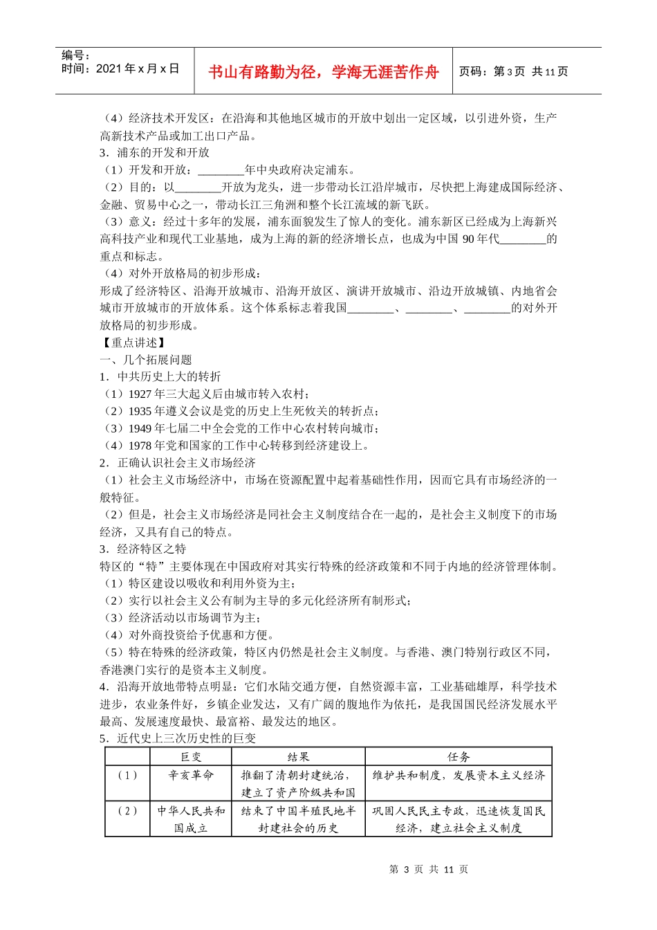 新课标学案22从计划经济到市场经济的初步形成_第3页