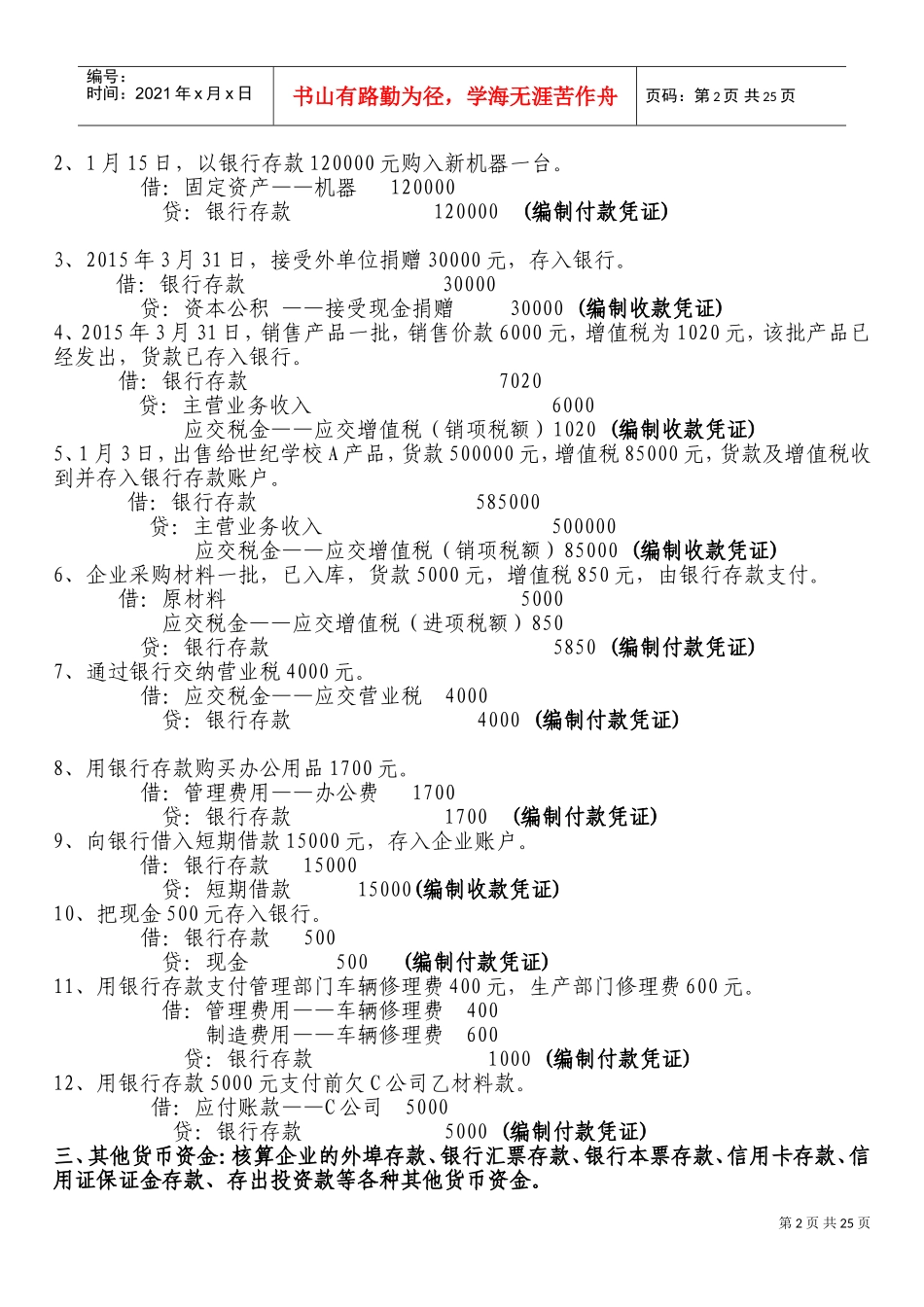 农村会计分录实例2015(DOC48页)_第2页