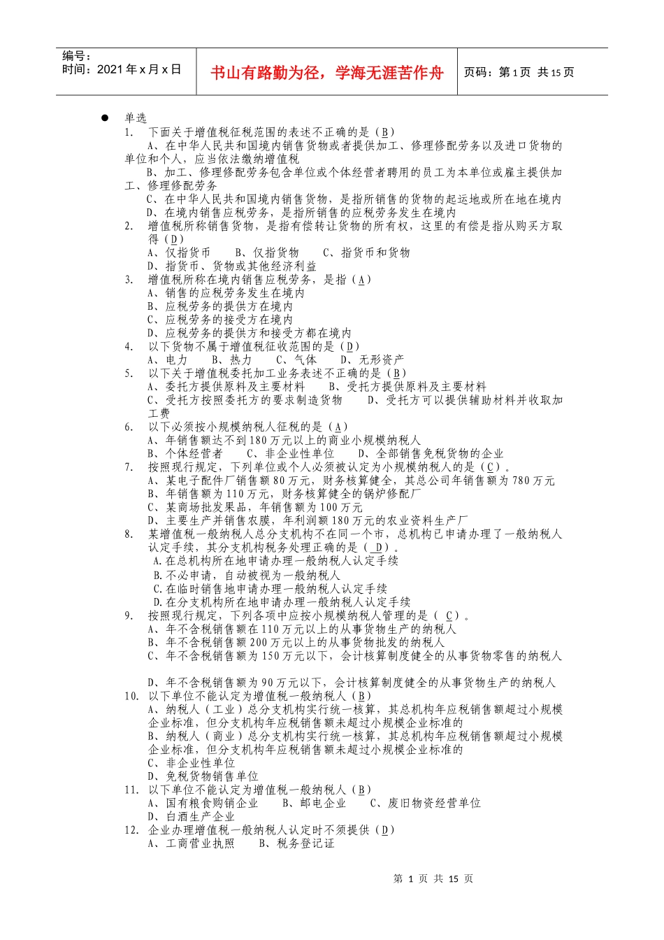 增值税中级单选186_第1页