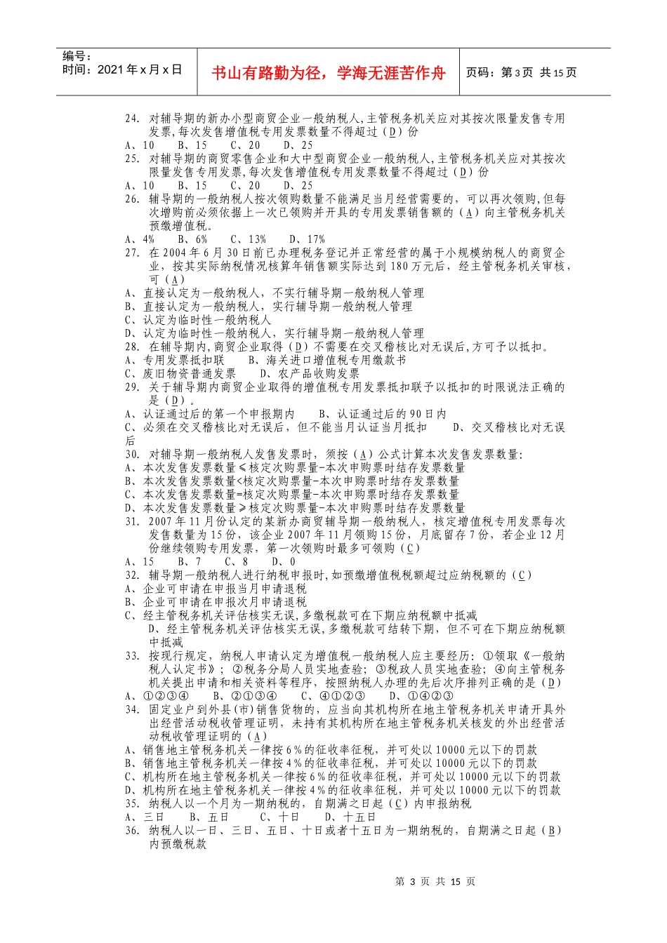 增值税中级单选186_第3页