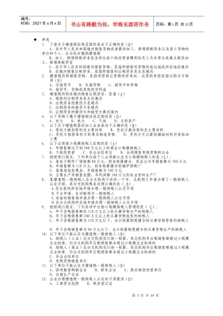 增值税中级单选186