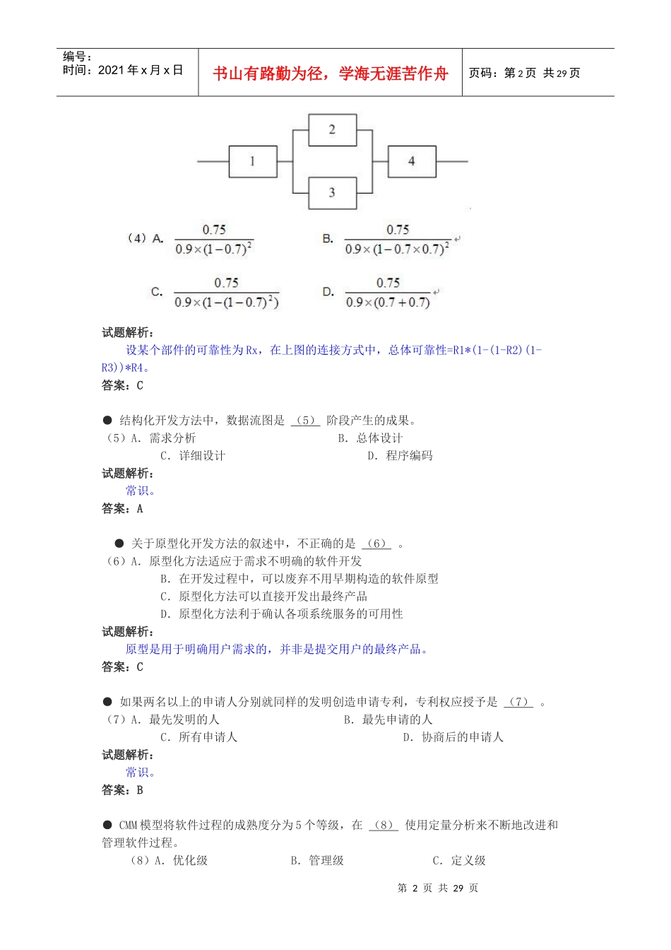 财务会计及网络工程师管理知识试卷分析_第2页