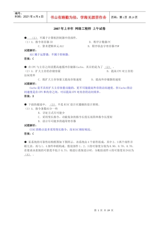 财务会计及网络工程师管理知识试卷分析