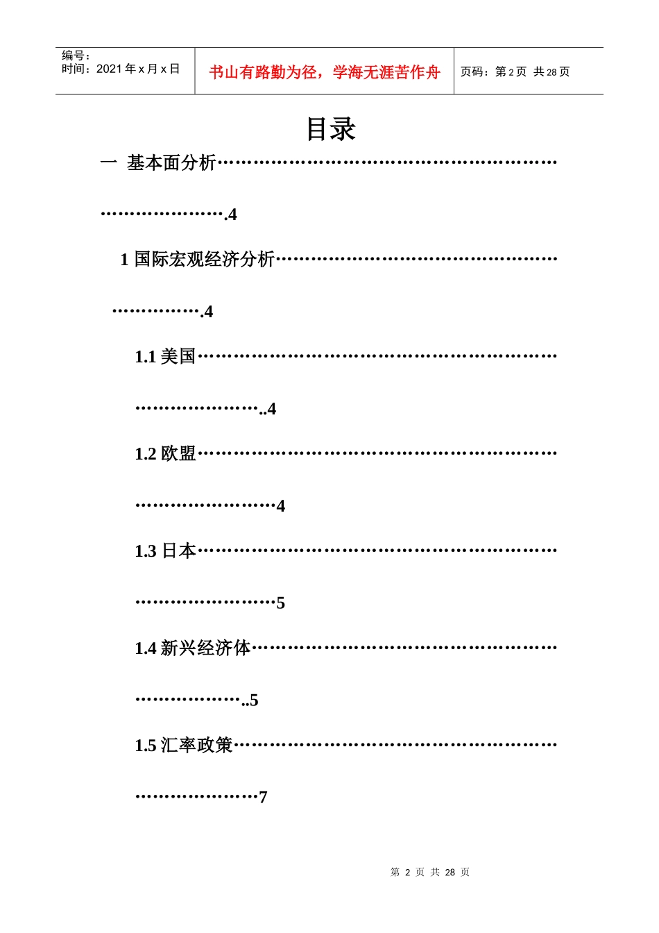 某上市房产公司的证券投资分析_第2页