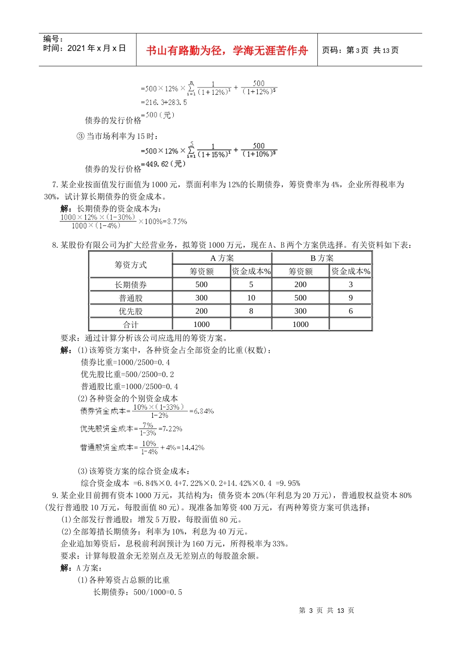 财务管理同步计算题_第3页