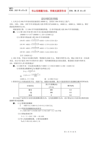 财务管理同步计算题
