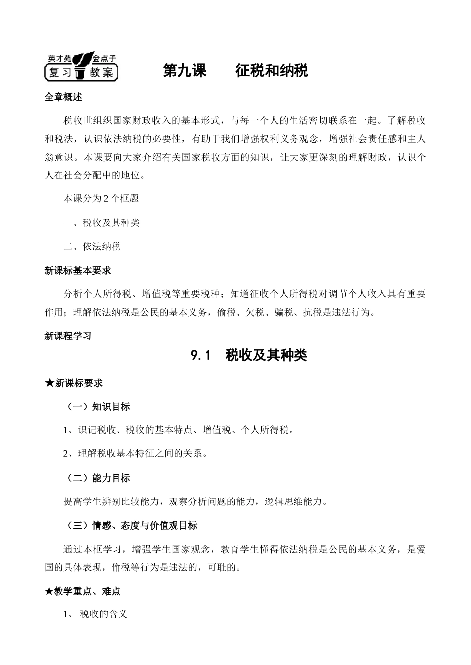 91税收及其种类-21820718582_第1页