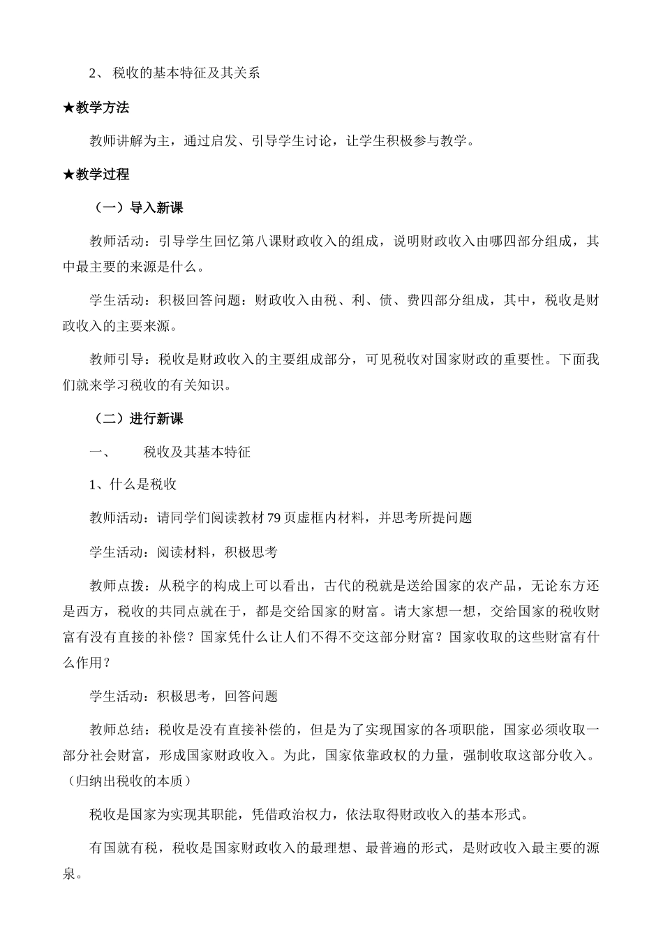 91税收及其种类-21820718582_第2页